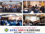 창조혁신 최고경영자과정 송년의 밤 성황리 개최